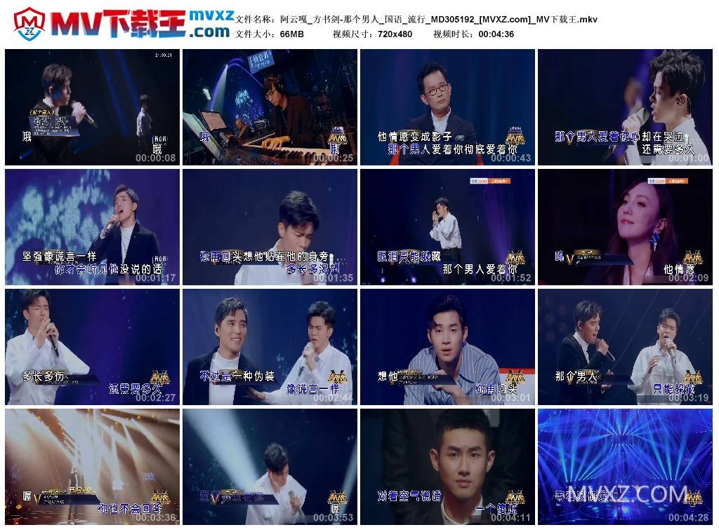 阿云嘎_方书剑-那个男人_国语_流行_MD305192